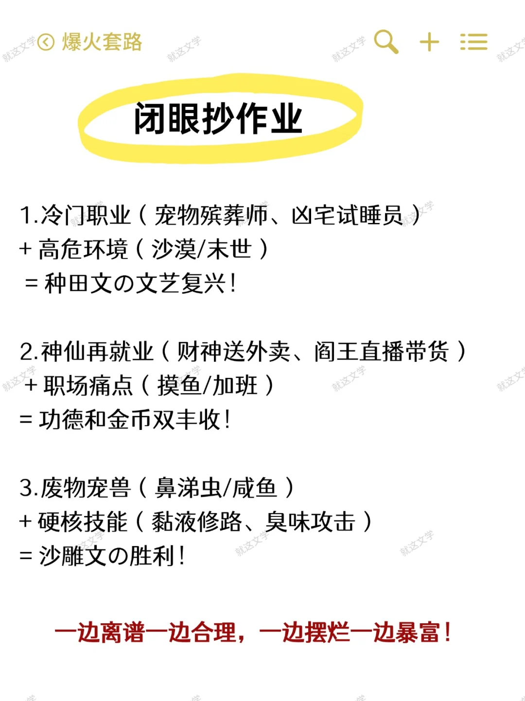 2025年最爆火的网文题材！绝对爆金币~