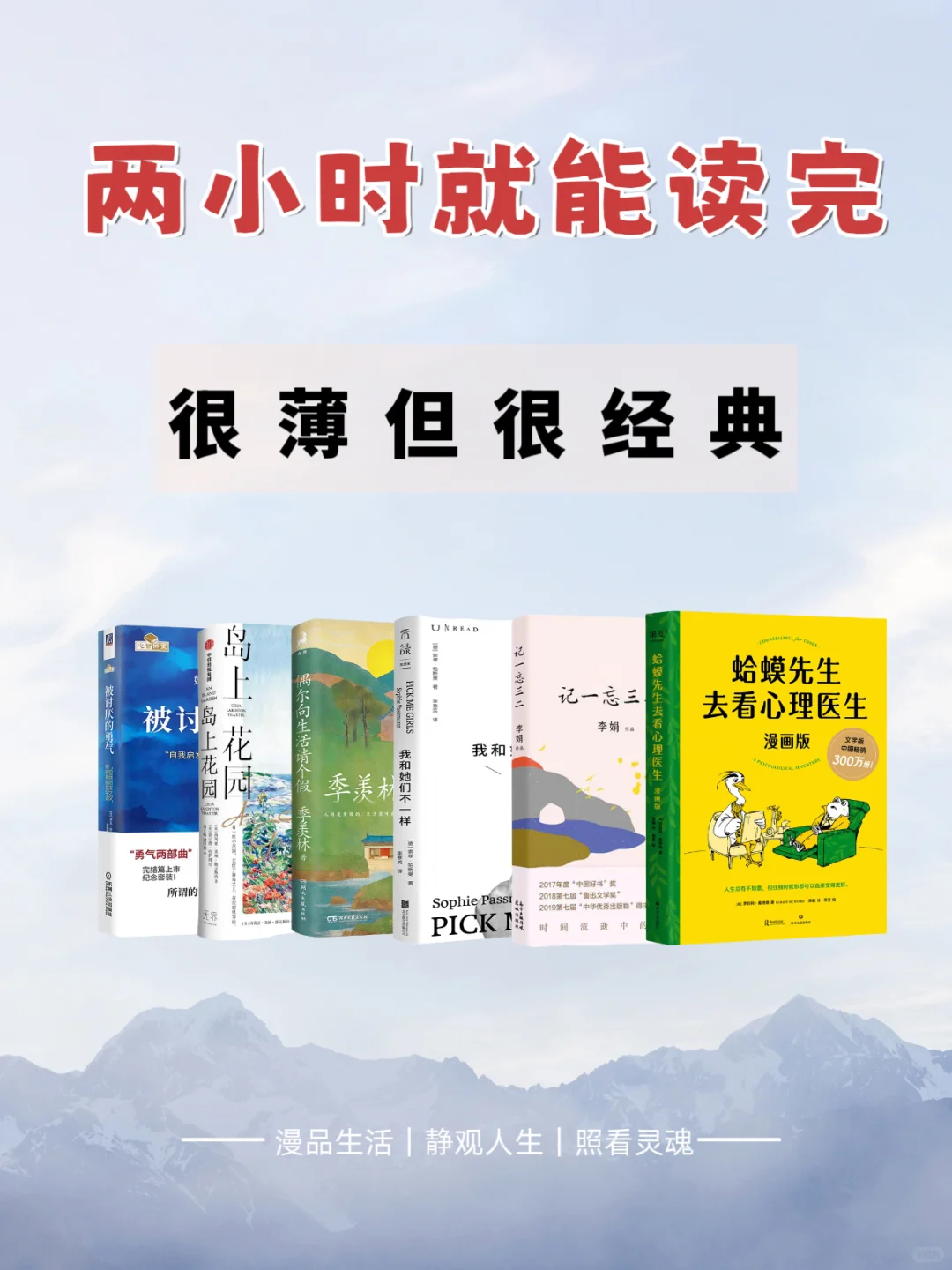 早高峰挤成沙丁鱼？这6本小书专治通勤焦虑