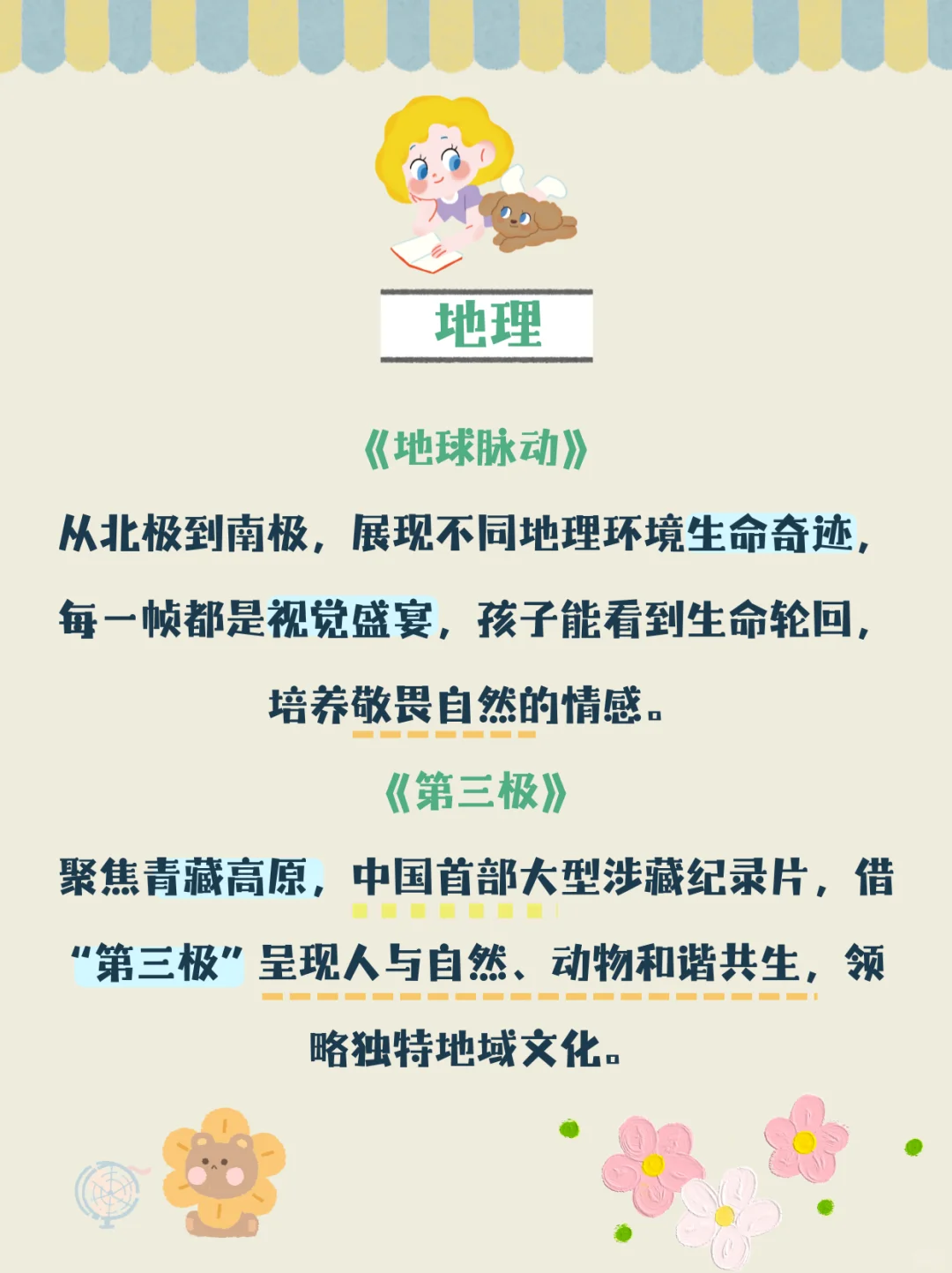 央妈力荐🌟12部少儿暑假必看纪录片