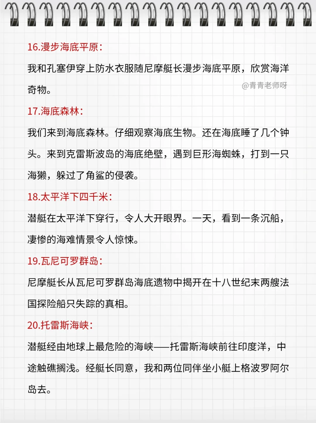 懒人必看✅5分钟读完七下名著《海底两万里》