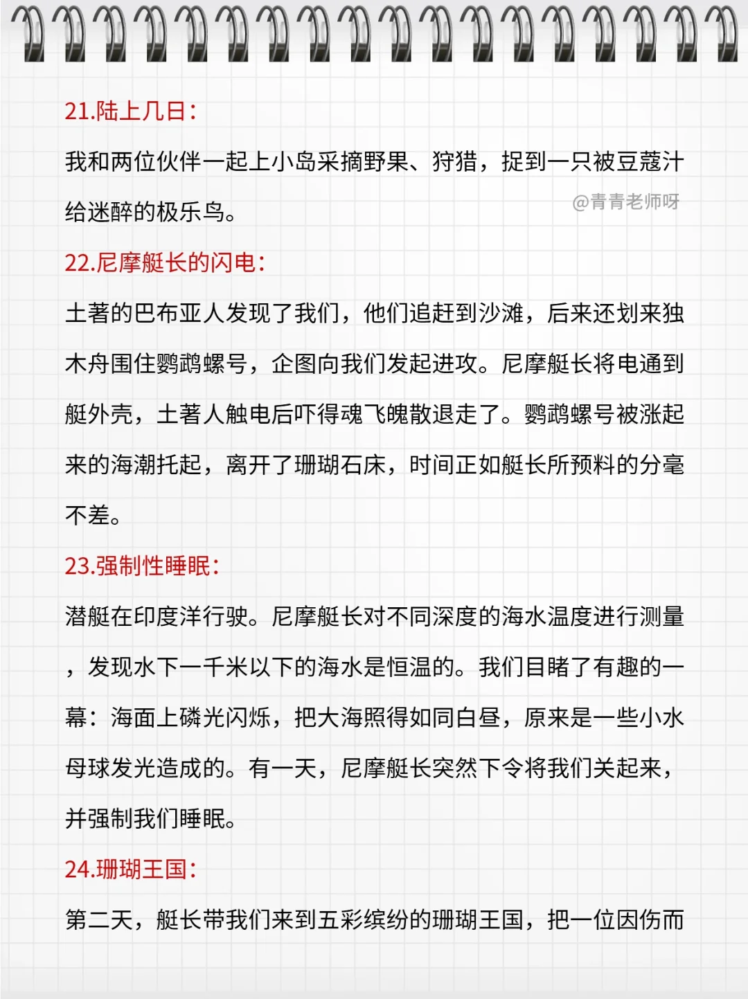 懒人必看✅5分钟读完七下名著《海底两万里》
