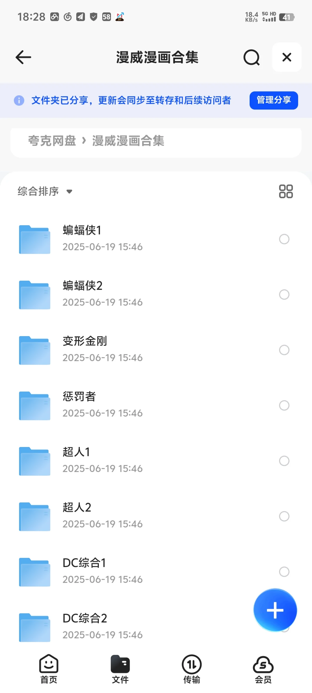 无偿分享优质的网盘资源