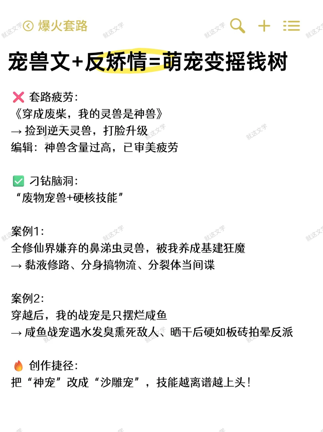 2025年最爆火的网文题材！绝对爆金币~