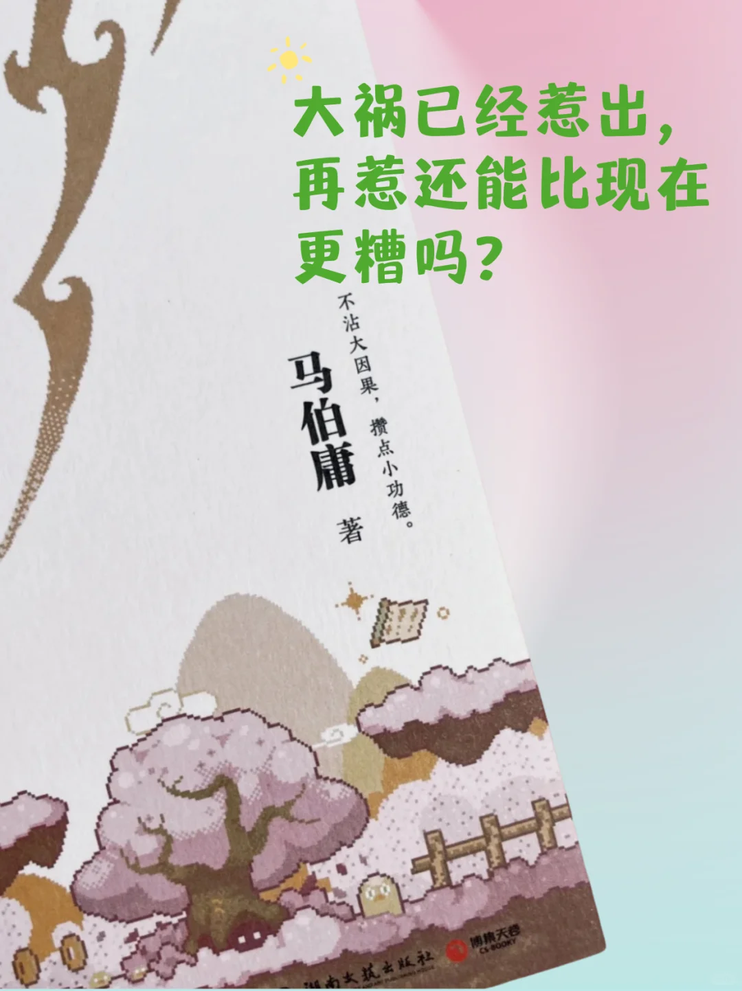 马伯庸新书，打工人的血泪史🥺🥺