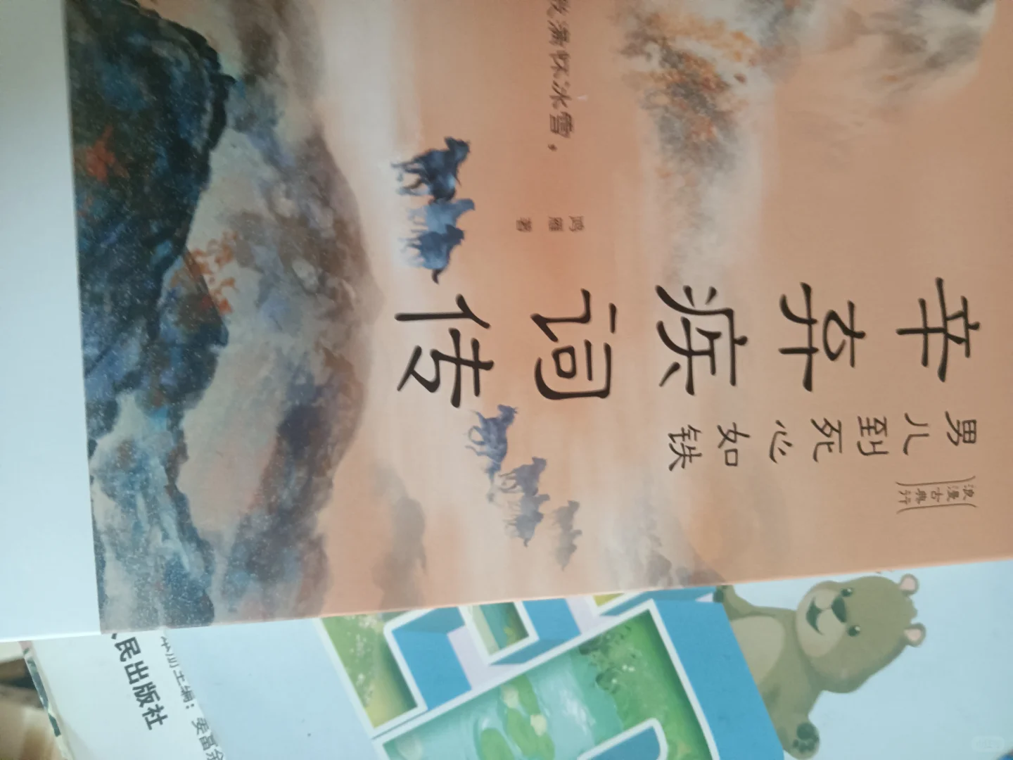 名人词传，一本25，五本110