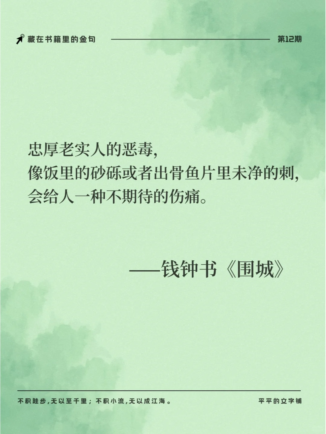 📚《围城》15大金句，句句经典，值得收藏