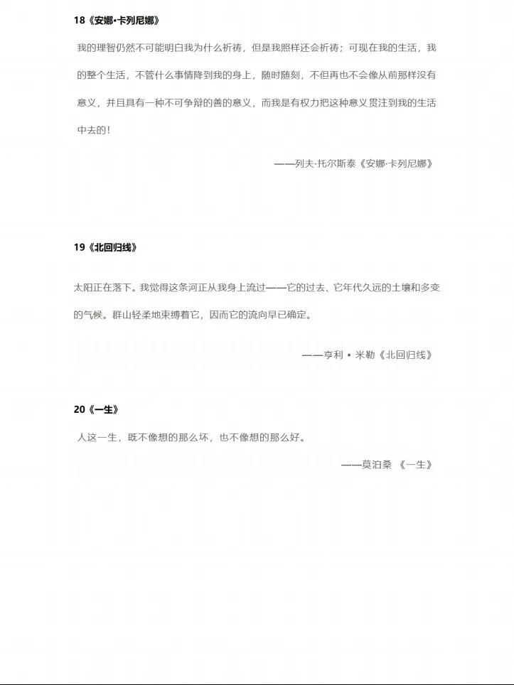 20部世界名著的结束语