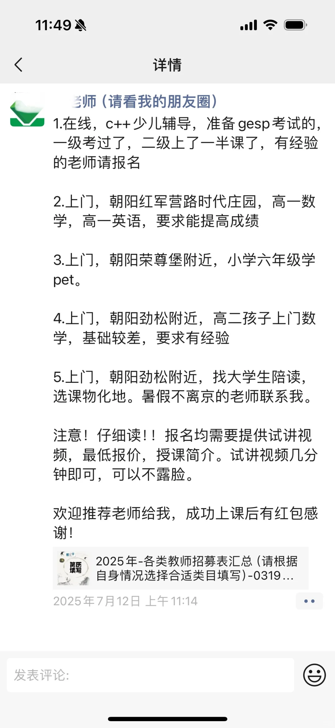 为什么大家宁愿找中介而不是独立老师呢
