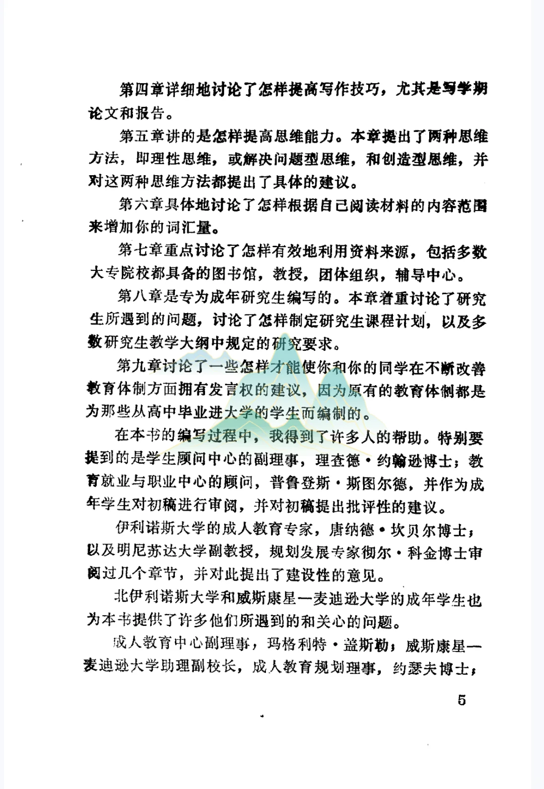 谁懂！1986年的成人学习方法真的想教会我啊