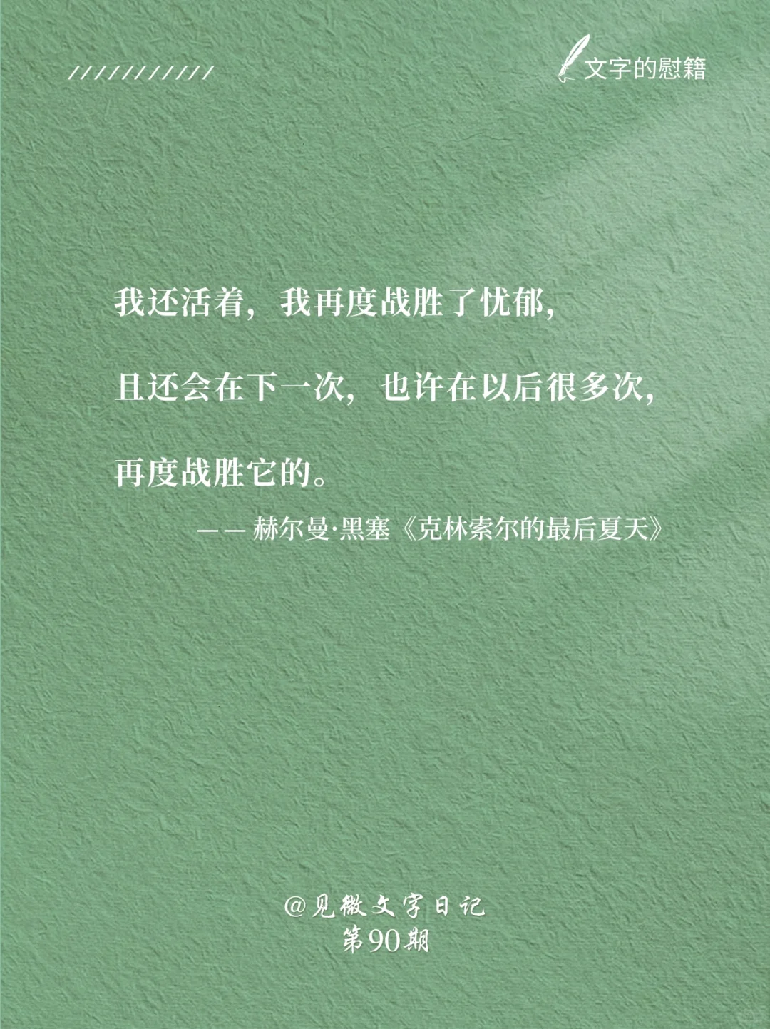 “如果你喜欢史铁生，也许也会喜欢黑塞”✨