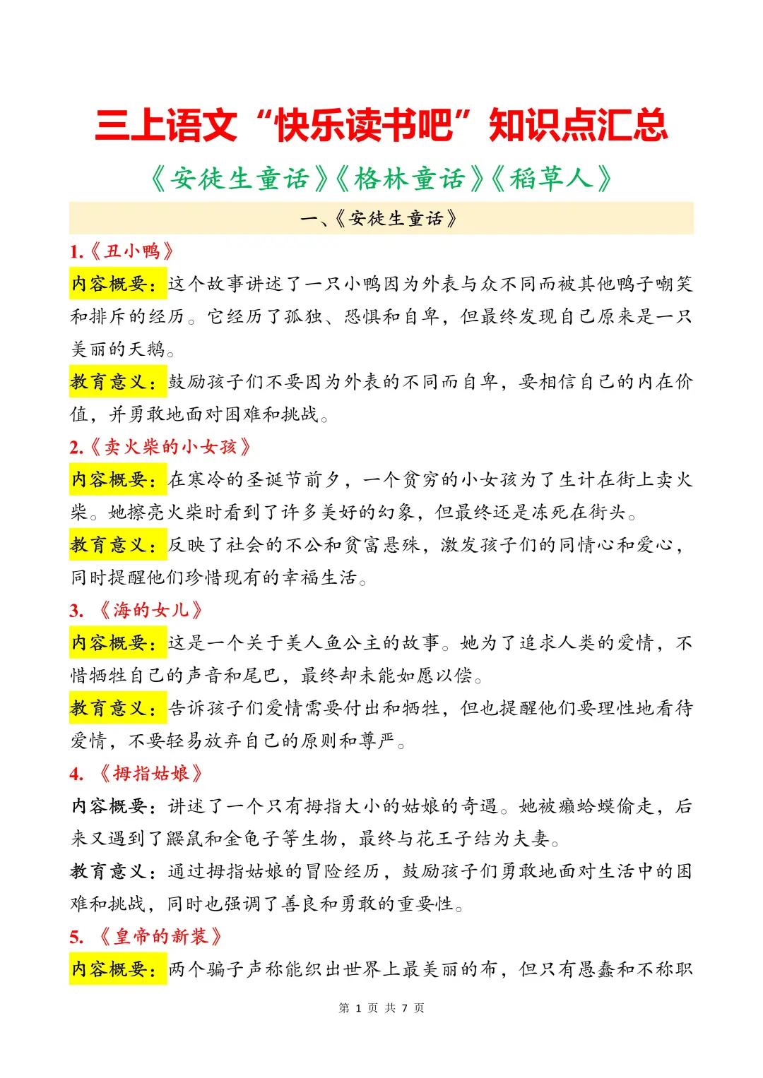 三年级上册语文