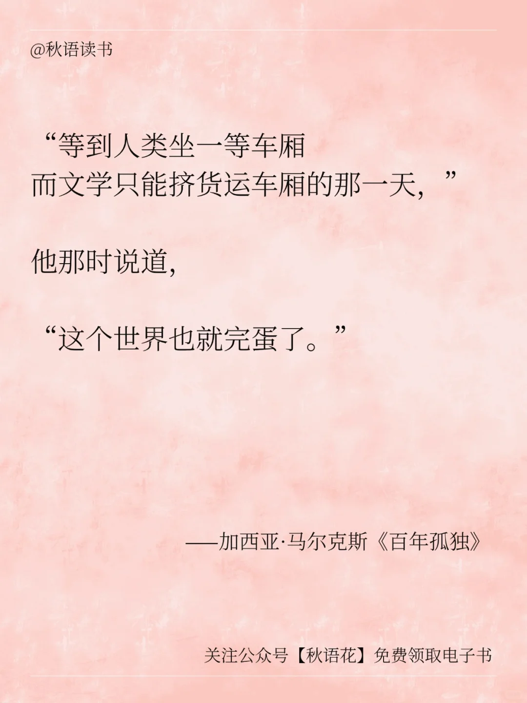 百年孤独经典语录：回忆是一条没有尽头的路