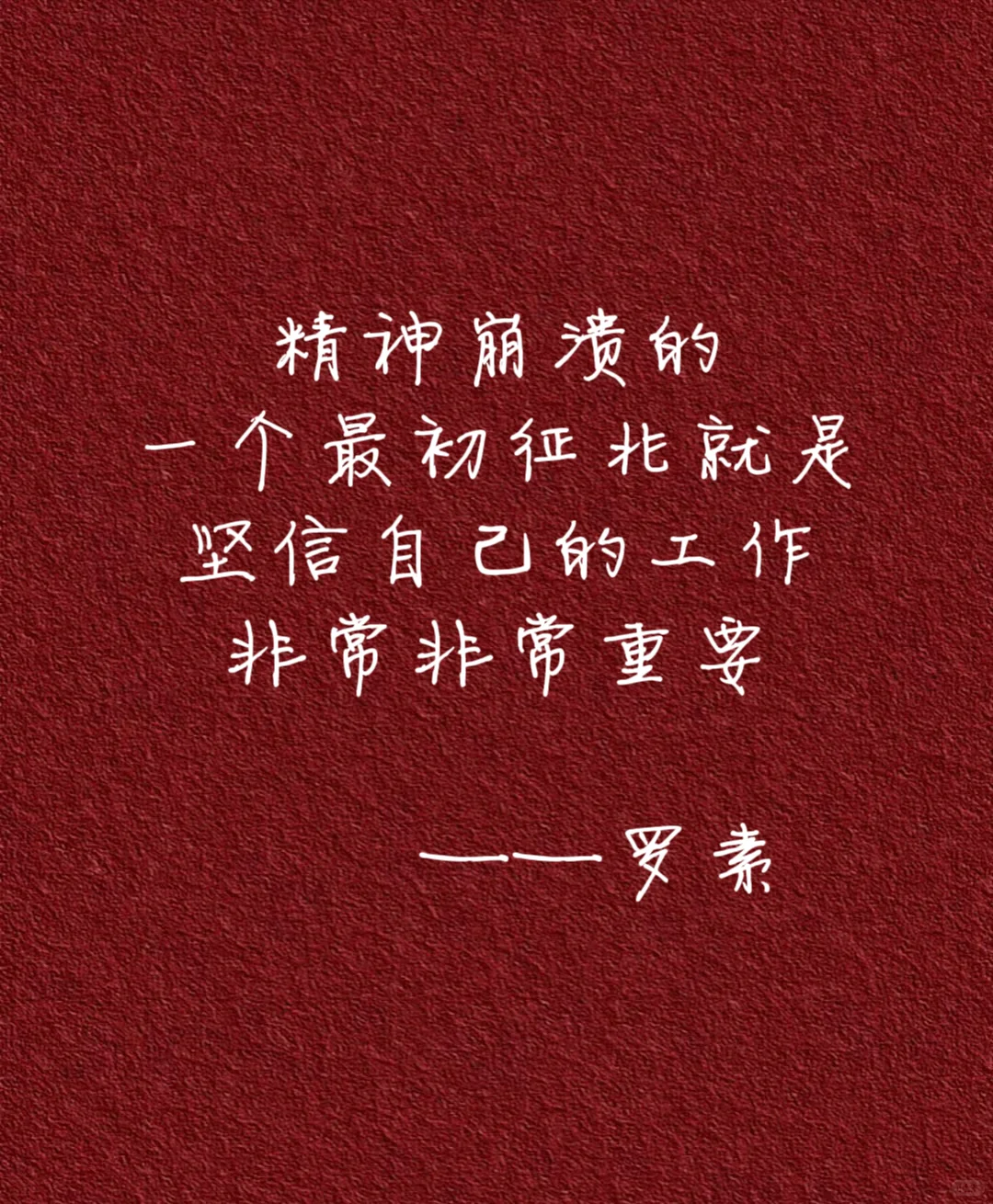 做人哪有不发疯的🌚 大佬们的发疯文学