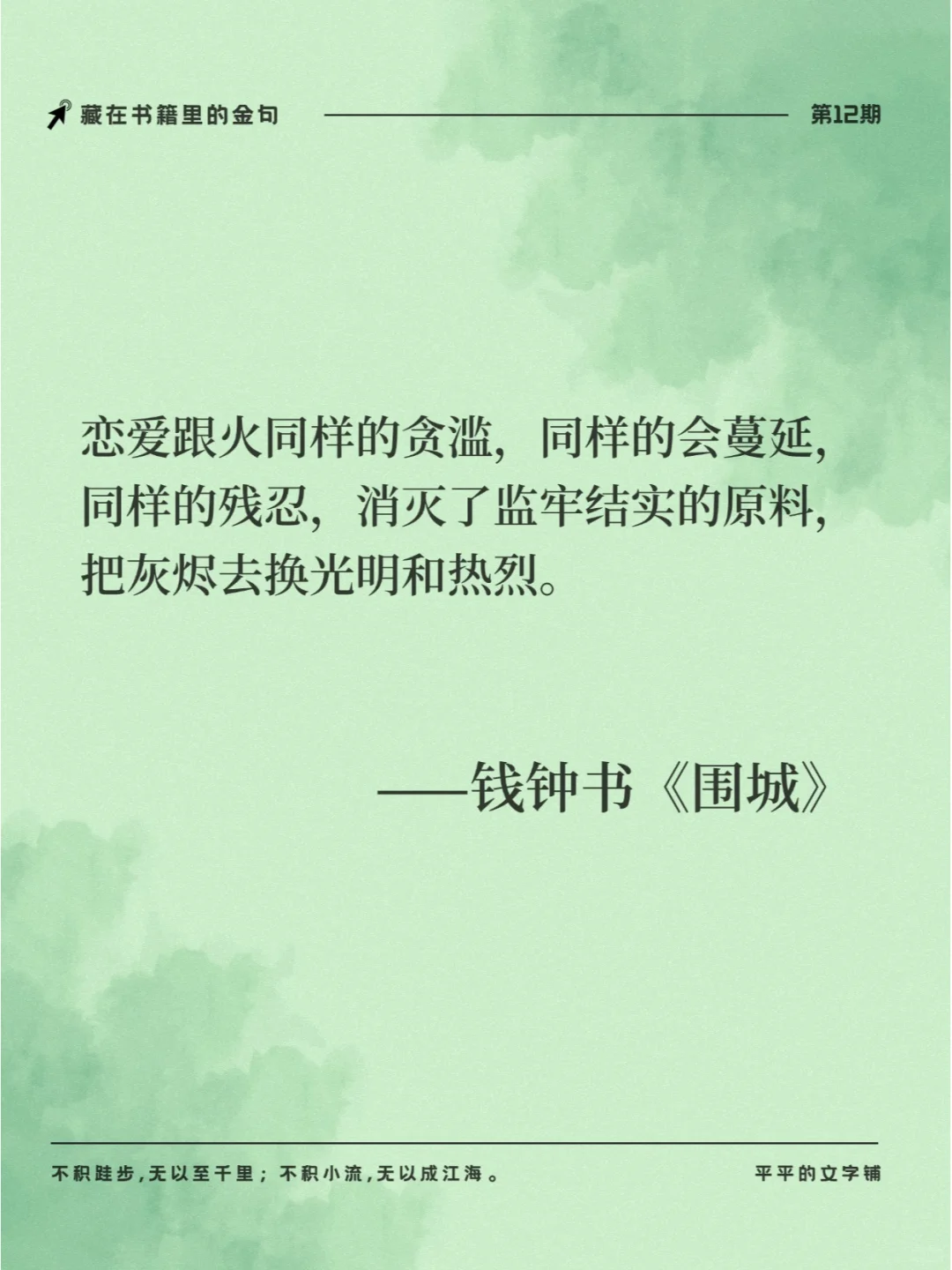 📚《围城》15大金句，句句经典，值得收藏
