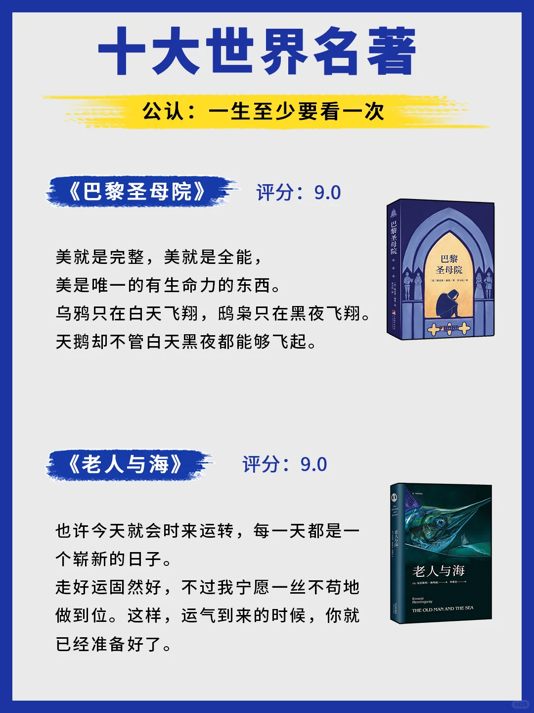 十大世界名著，浓缩成10句话！！