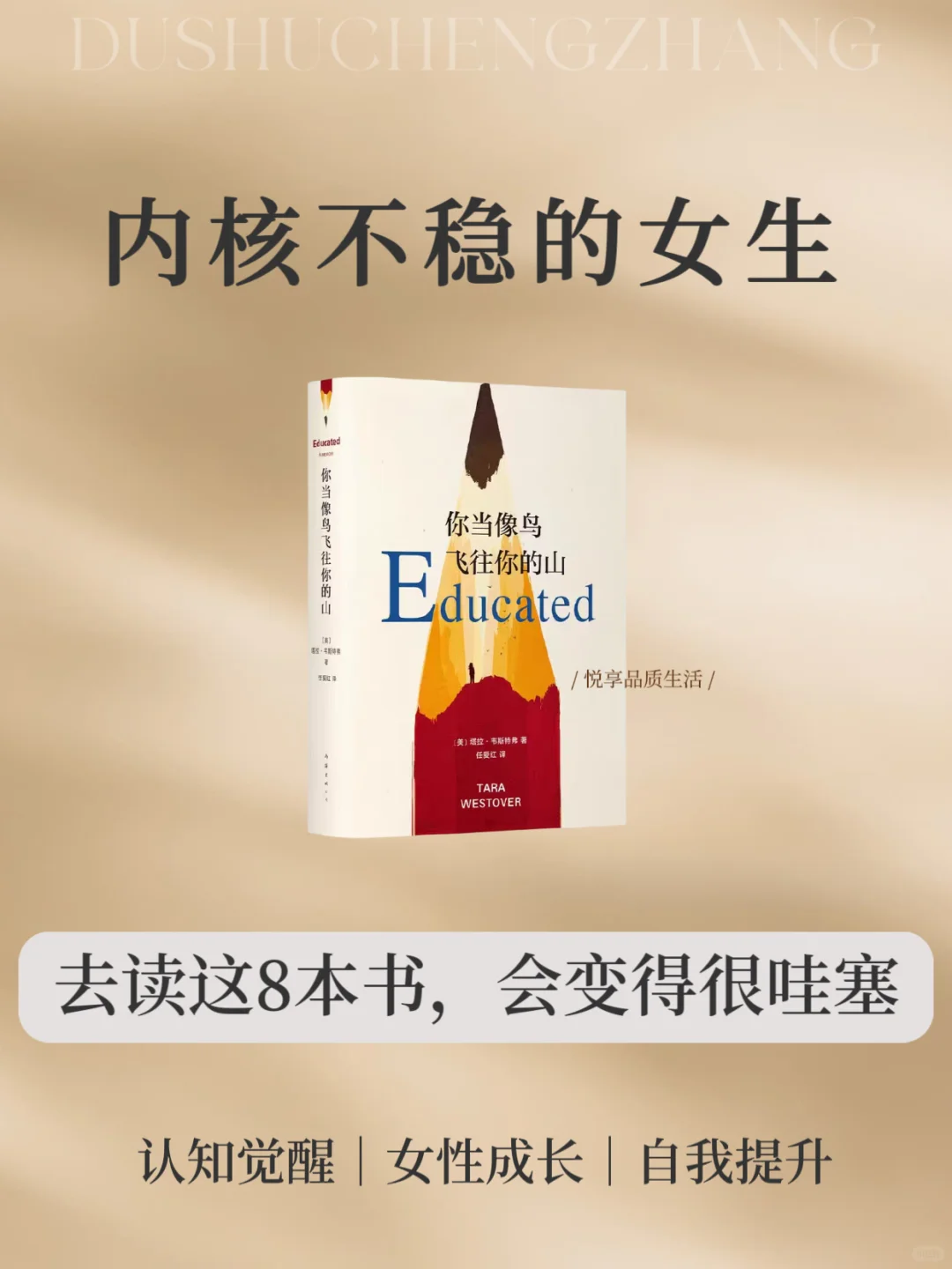 内核不稳的女生，一定要读这8本书！