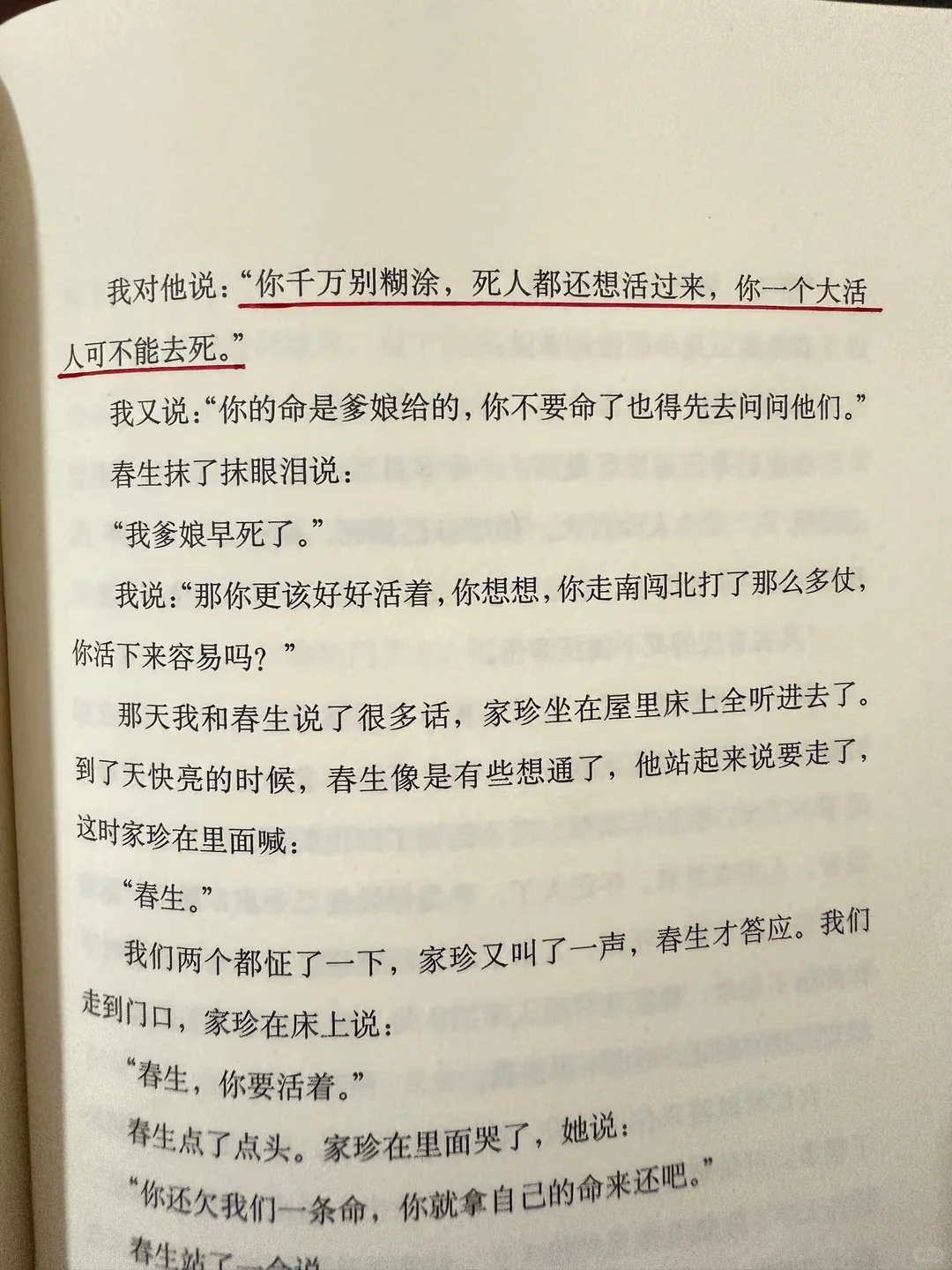 永远值得重读的书 活着