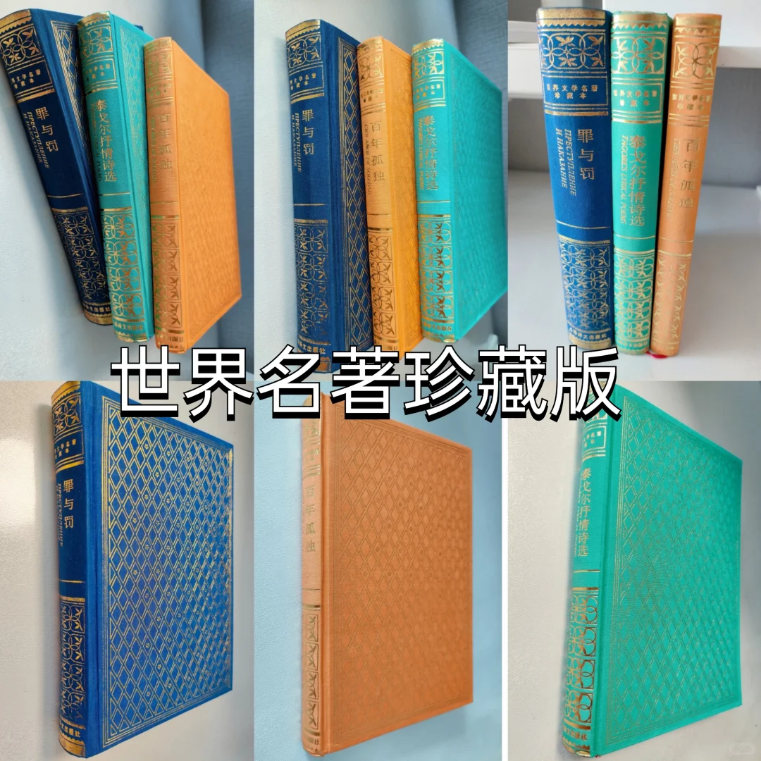世界名著珍藏版，一场视觉美学盛宴
