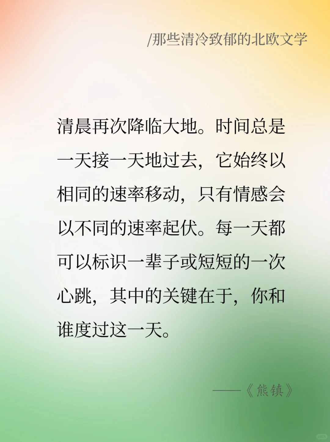 “这是一个还没过期就已经过时的世界”