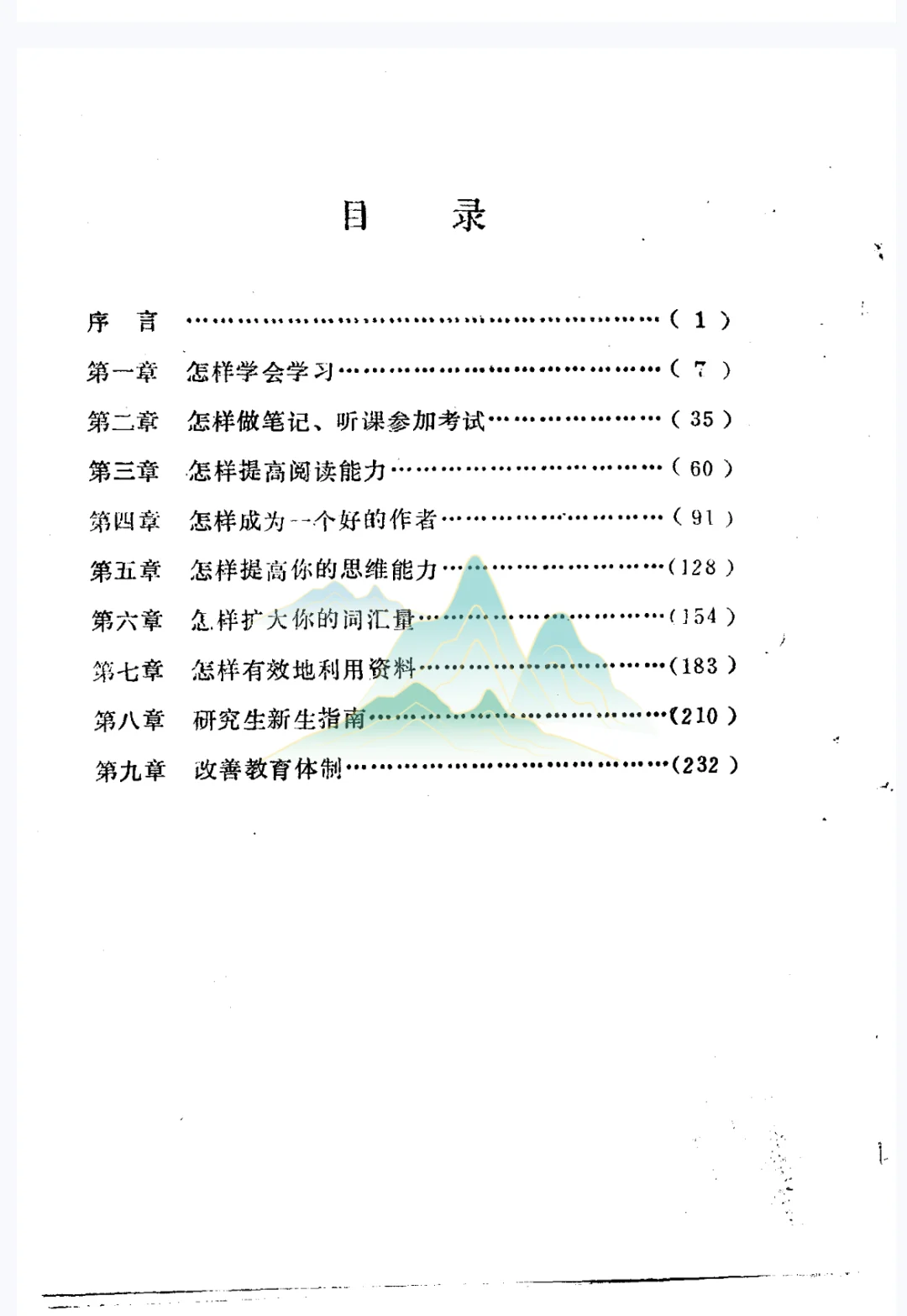 谁懂！1986年的成人学习方法真的想教会我啊