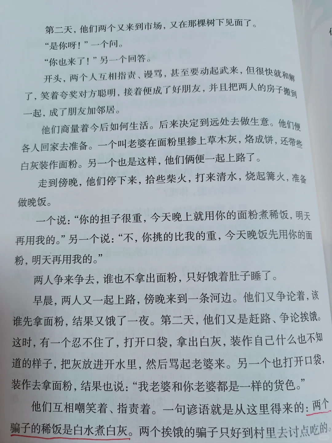 小学必读书目｜非洲民间故事之两个骗子