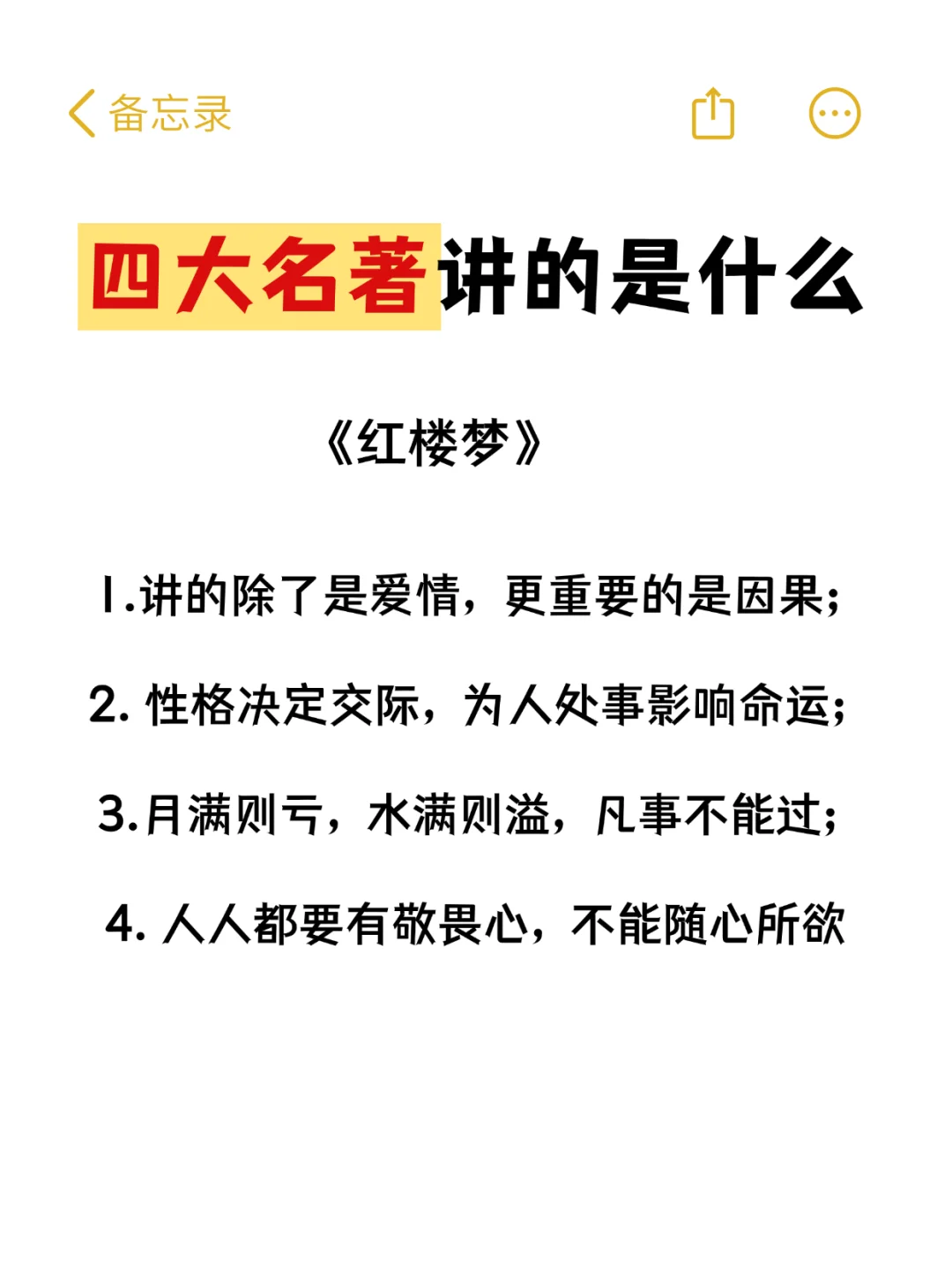 四大名著讲的是什么❓