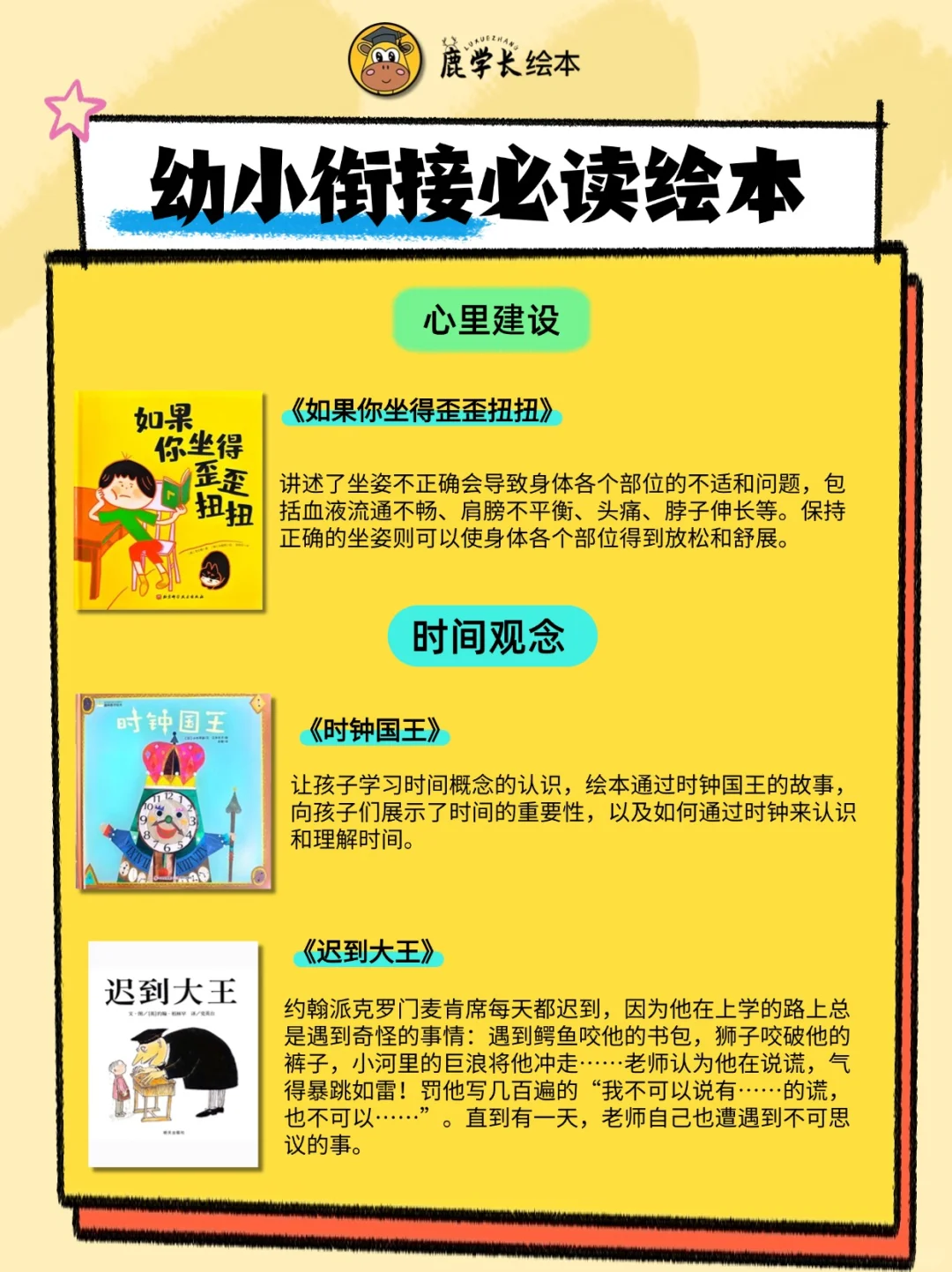 幼小衔接必看！宝藏书单大公开📚