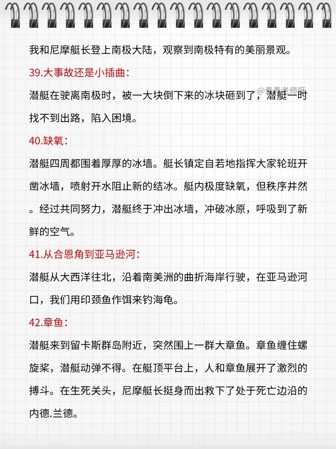 懒人必看✅5分钟读完七下名著《海底两万里》