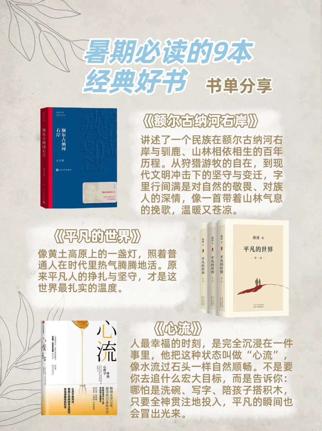 暑期必读的9本经典好书，书单分享