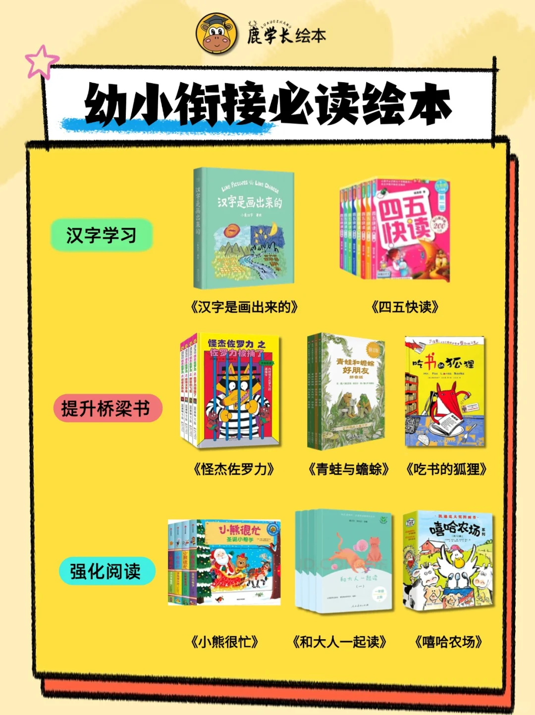 幼小衔接必看！宝藏书单大公开📚