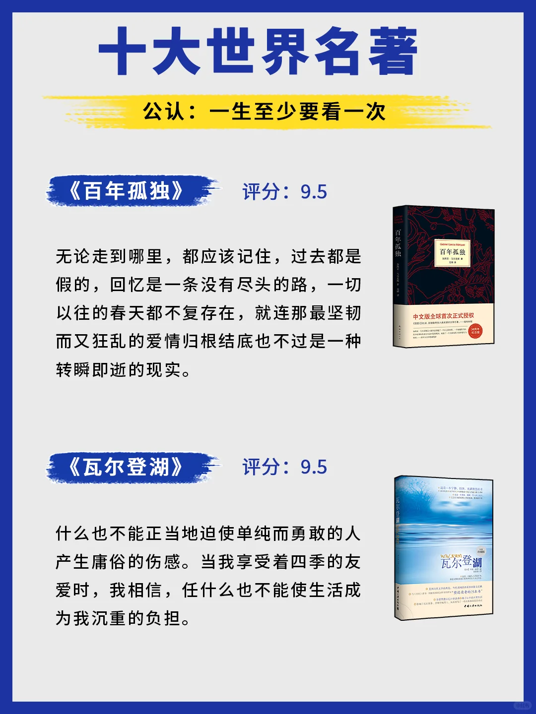 十大世界名著，浓缩成10句话！！
