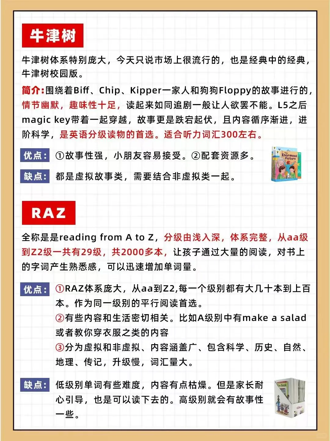 英语原版教材&分级读物 | 一篇全搞懂📚