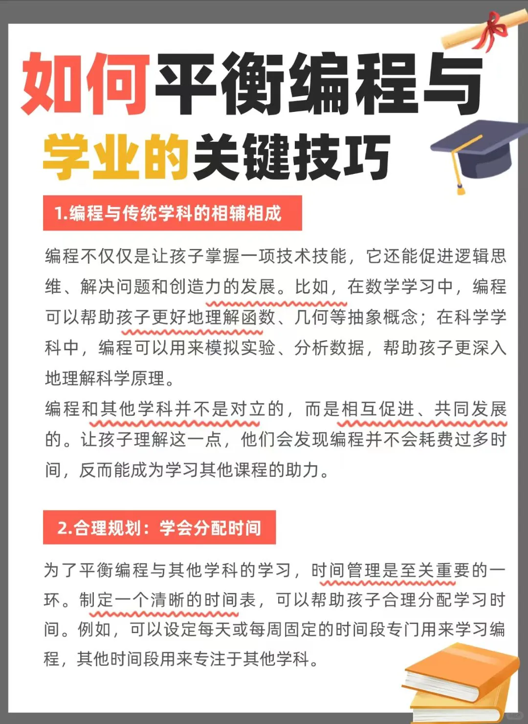 如何平衡孩子编程学习与学业学习