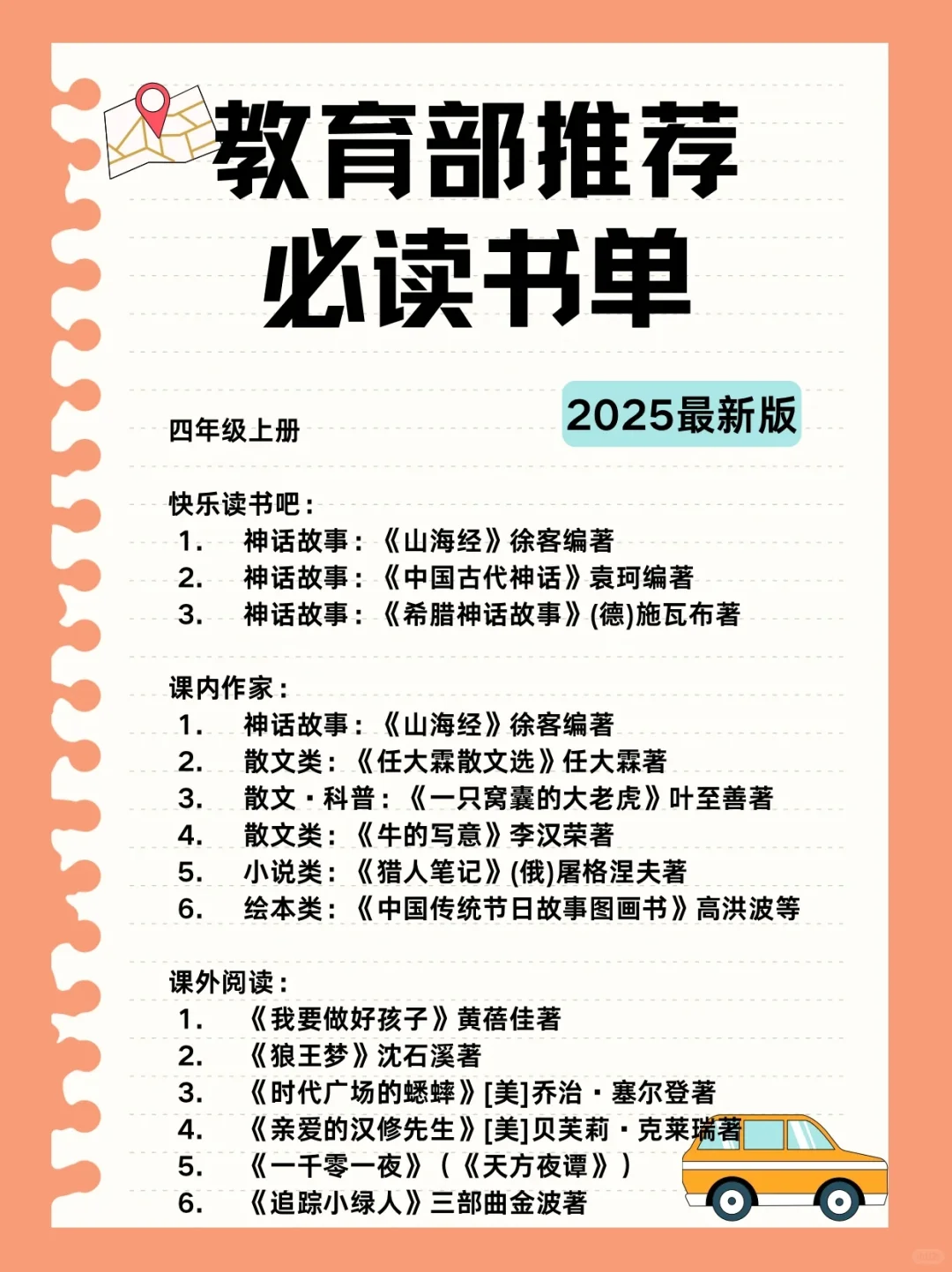 备忘录📝之教育部推荐必读书单📚