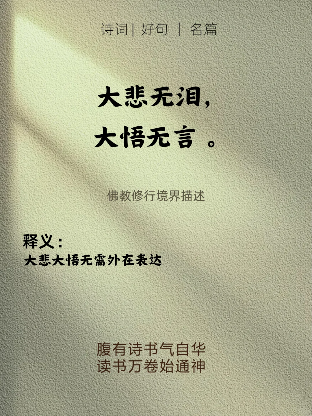 佛家杀疯的经典语录，看完顿悟