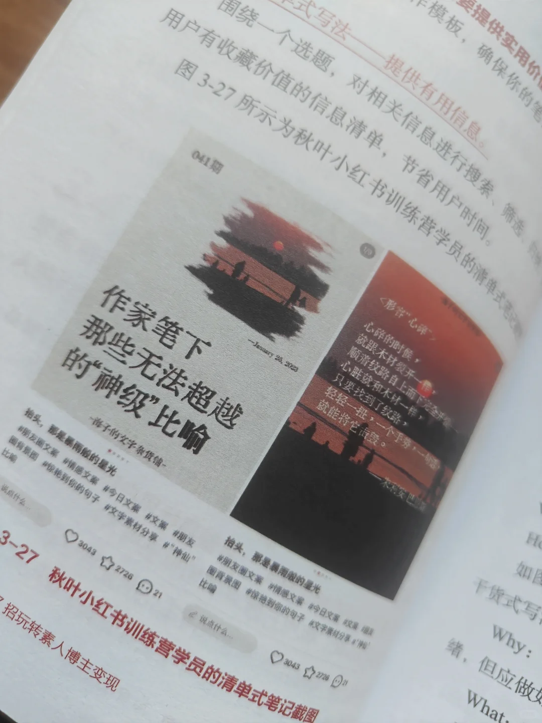 《秒懂AI小红书》：7招教你玩转爆款变现