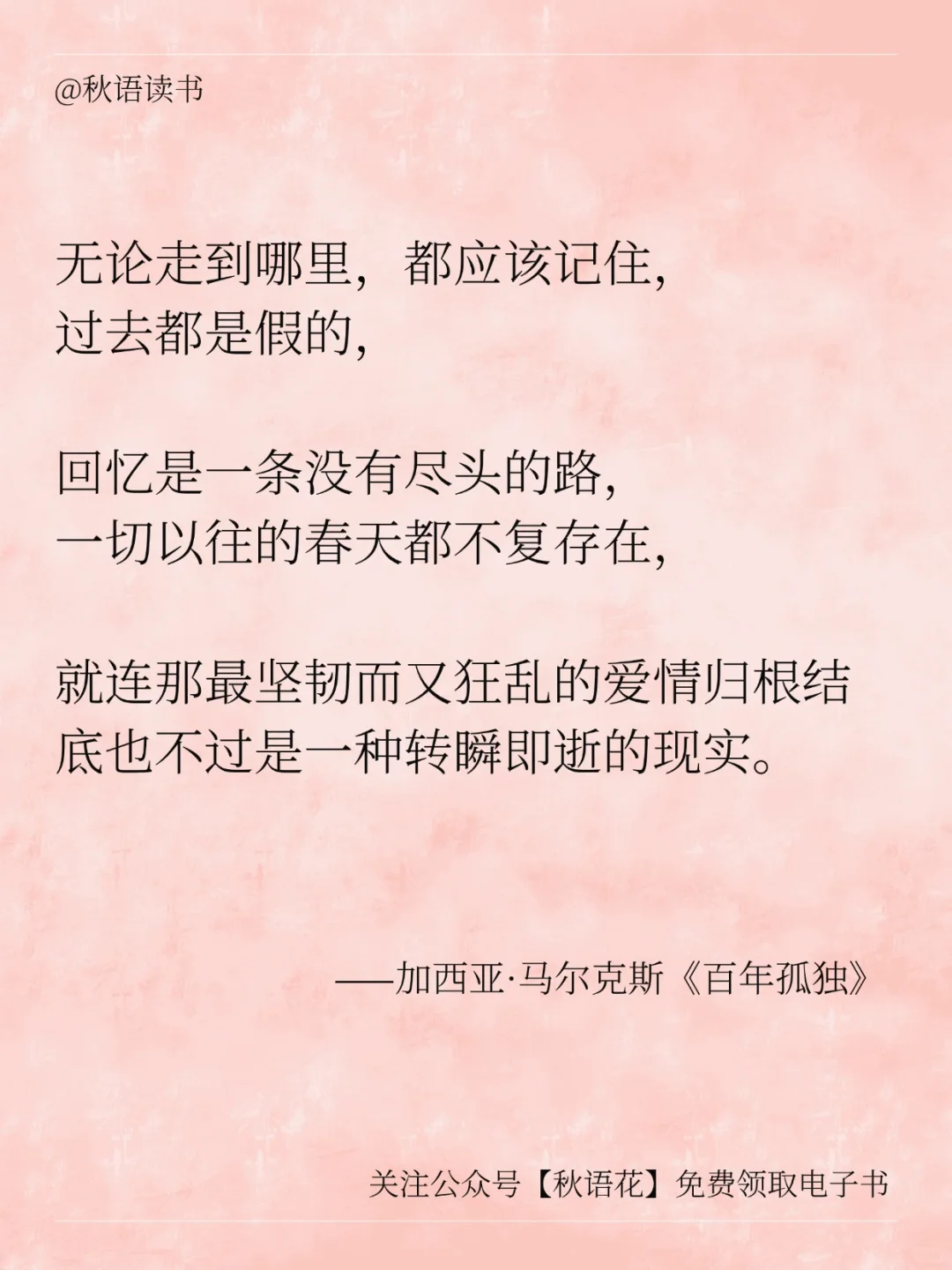 百年孤独经典语录：回忆是一条没有尽头的路