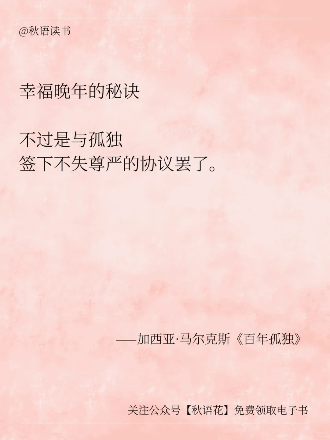 百年孤独经典语录：回忆是一条没有尽头的路