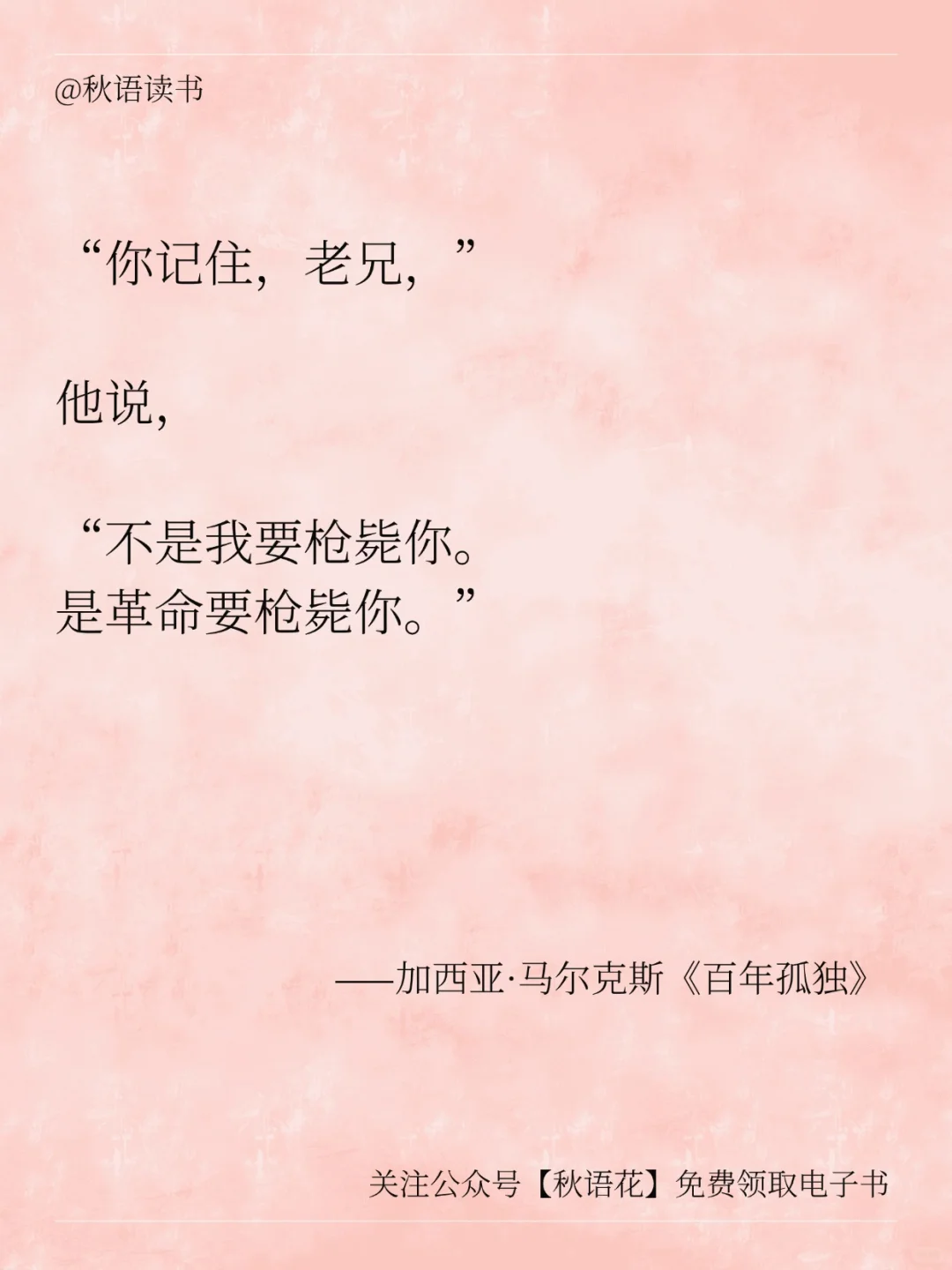 百年孤独经典语录：回忆是一条没有尽头的路