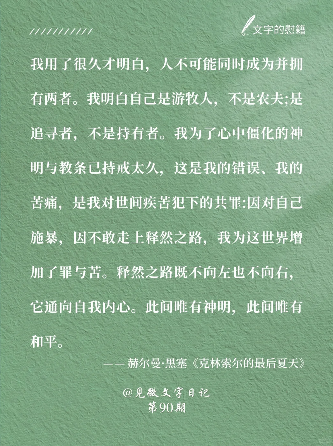 “如果你喜欢史铁生，也许也会喜欢黑塞”✨