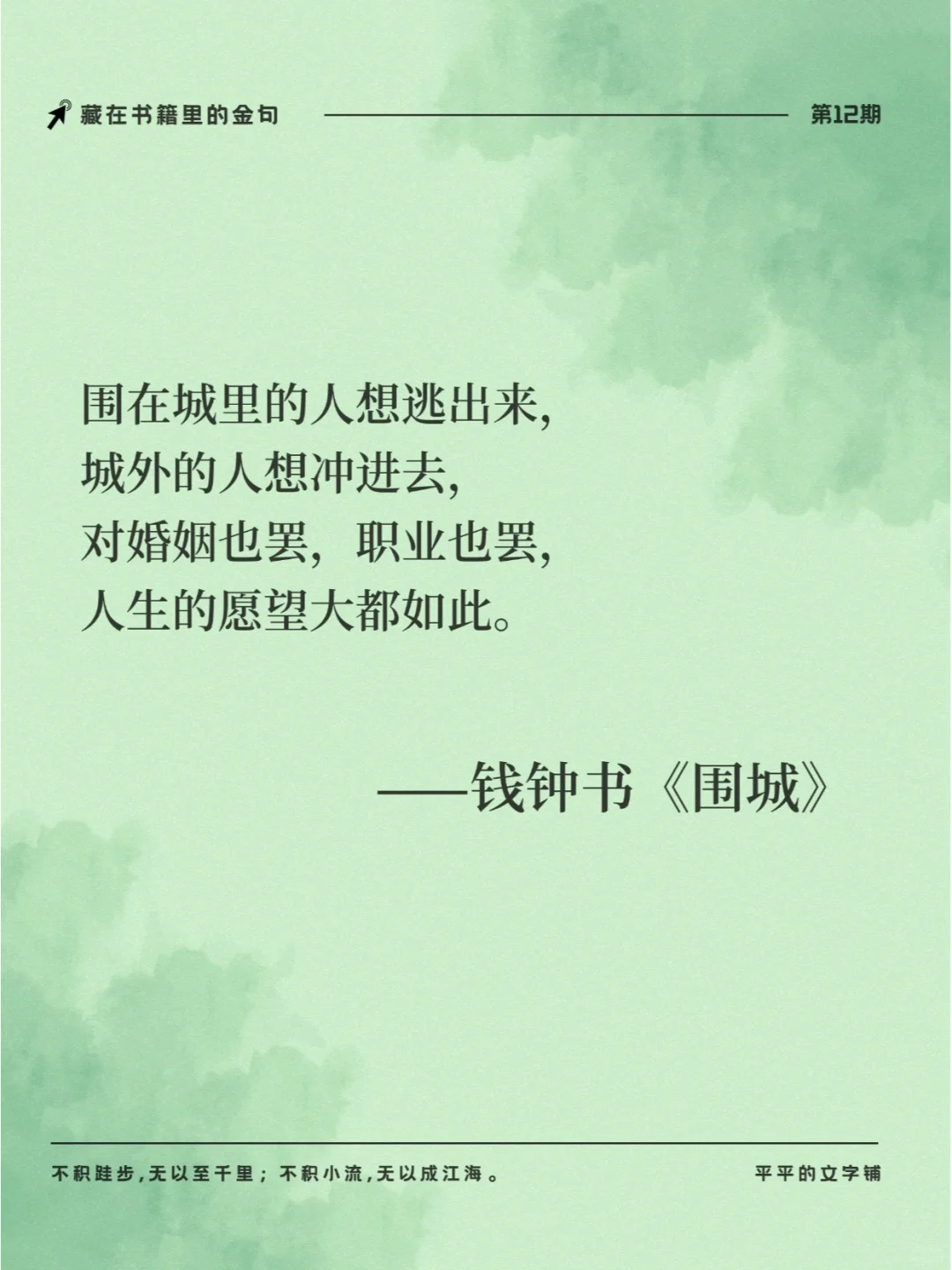📚《围城》15大金句，句句经典，值得收藏