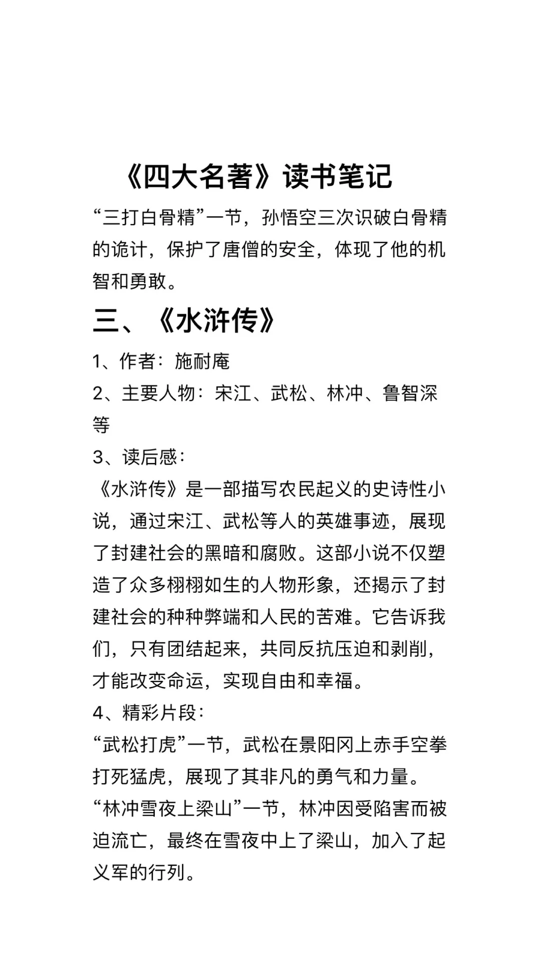 《四大名著》读书笔记