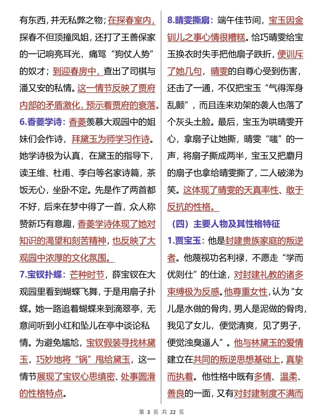 暑假必读名著《红楼梦》核心知识点笔记