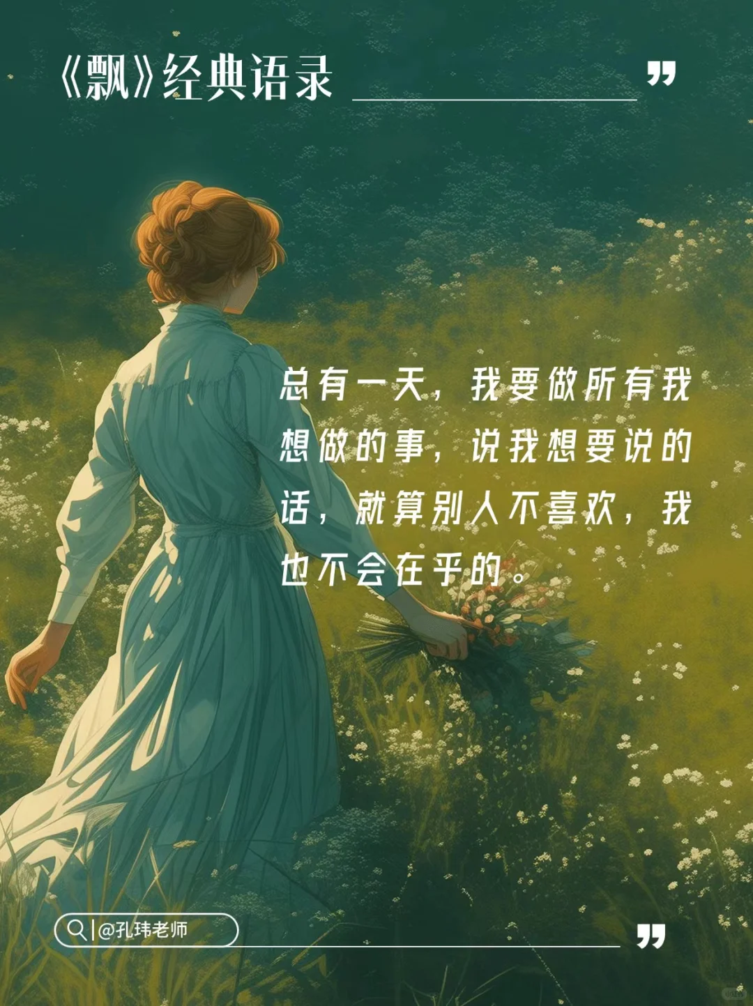 🌿《飘》经典语录 | 米切尔笔下的女性觉醒