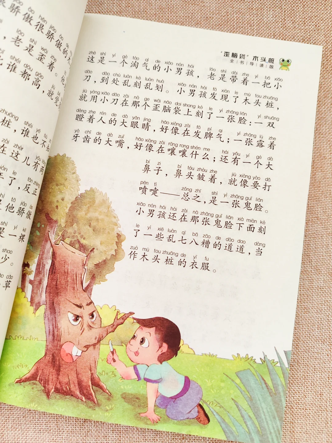 二上快乐读书吧5本|彩图注音版，音频伴读！