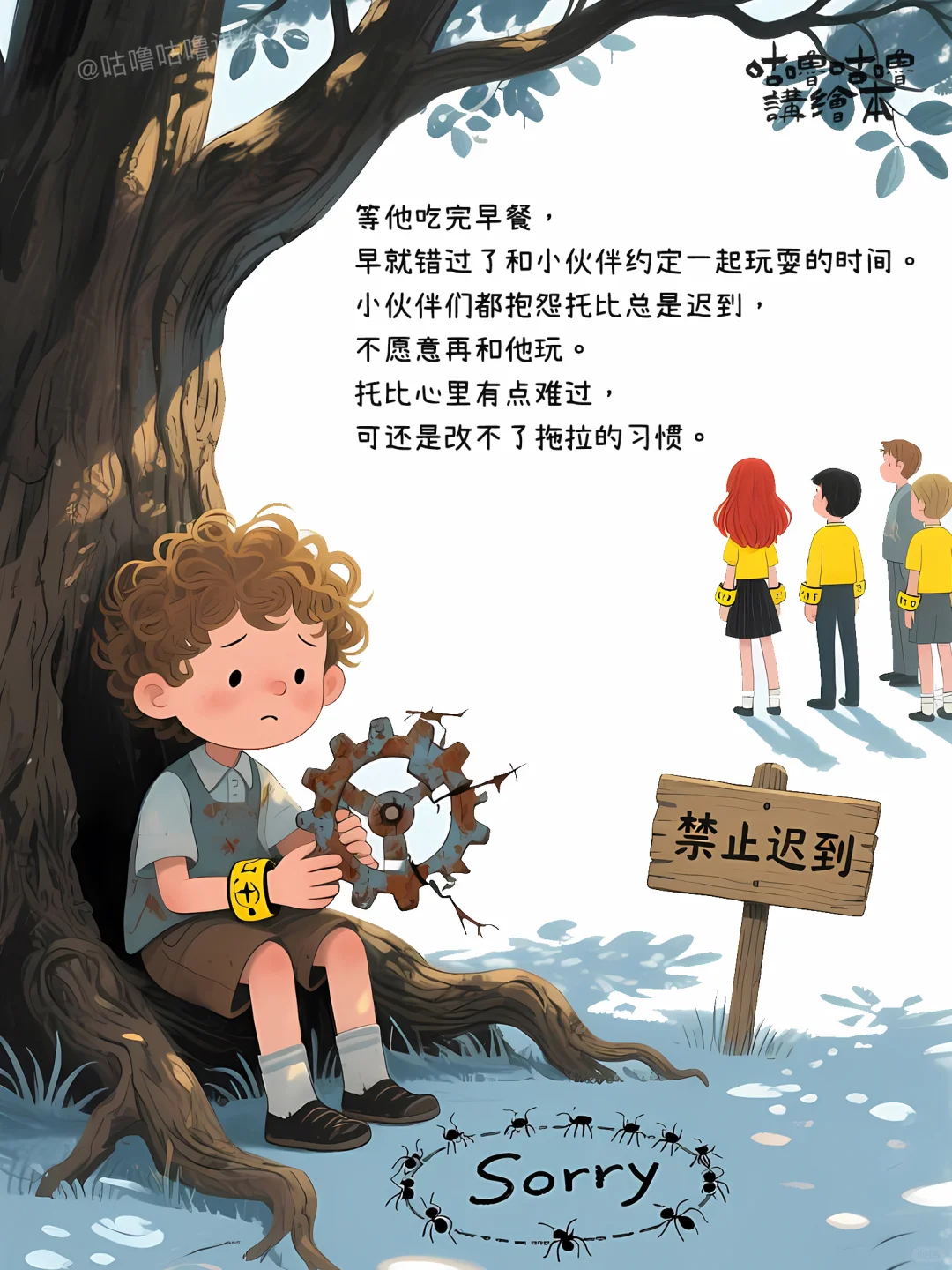 儿童绘本故事｜拖拉国的时间秘密