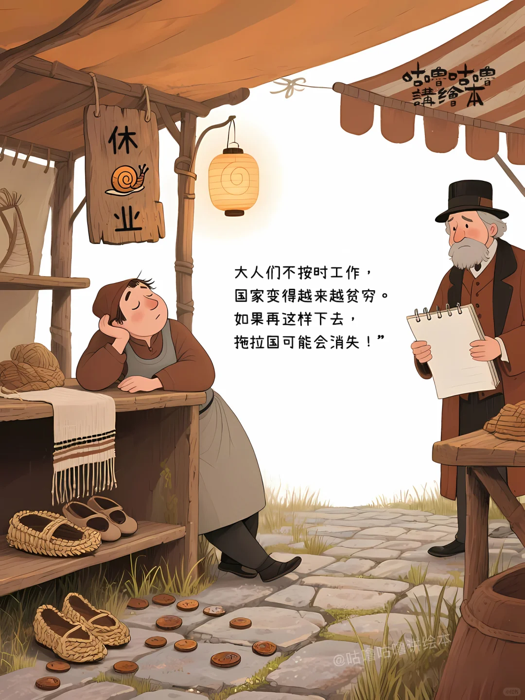 儿童绘本故事｜拖拉国的时间秘密