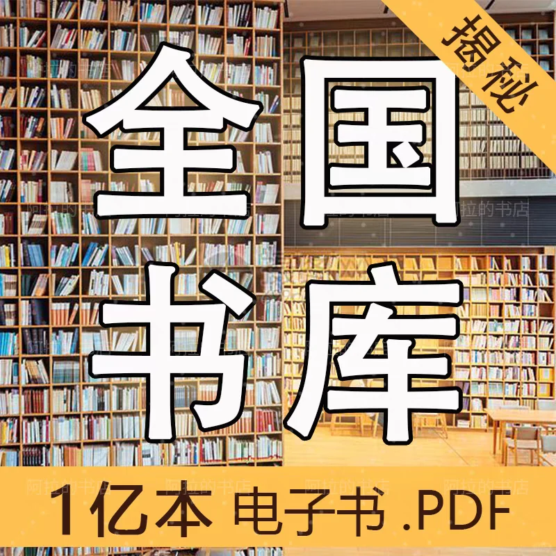 超全电子书，你值得拥有！
