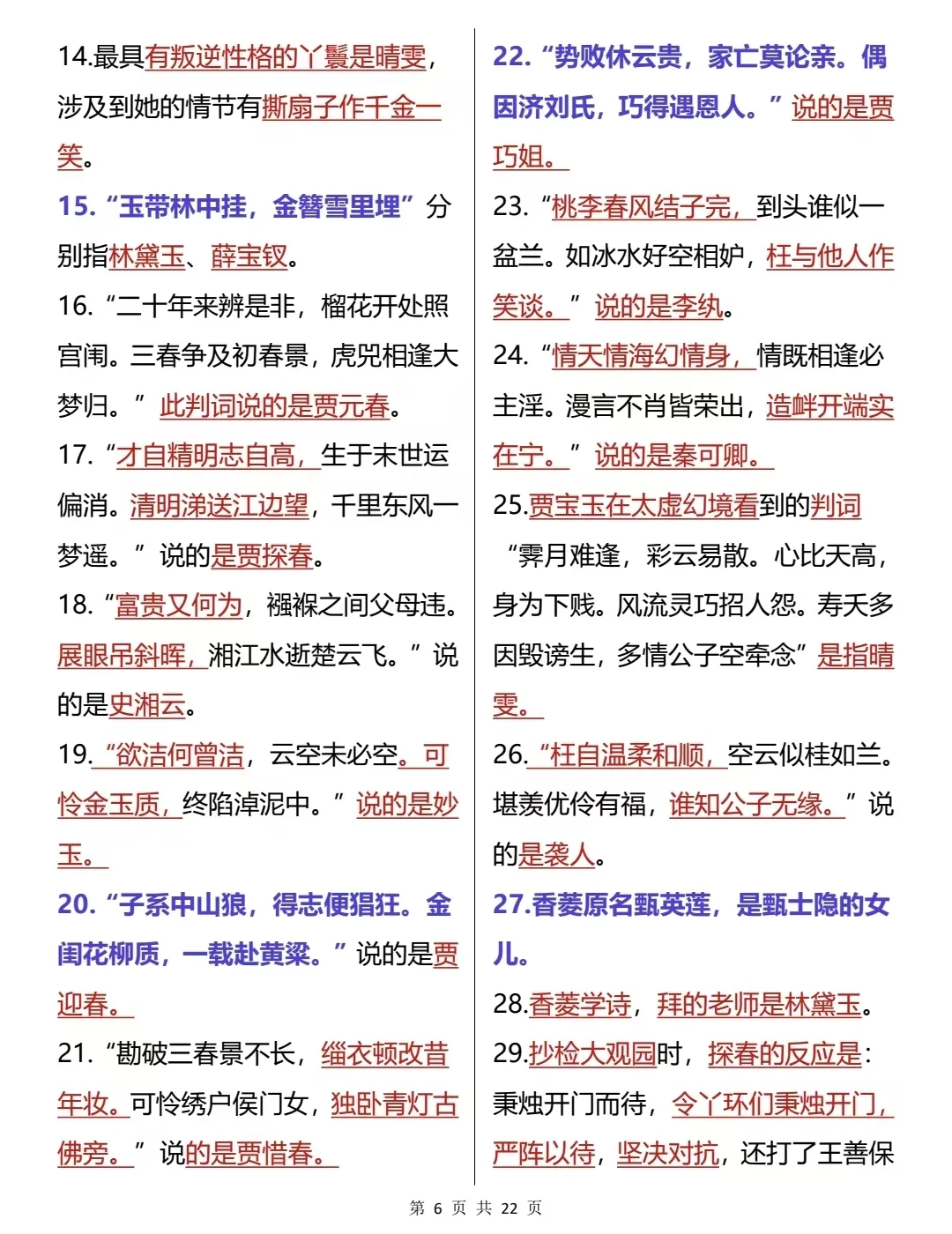 暑假必读名著《红楼梦》核心知识点笔记