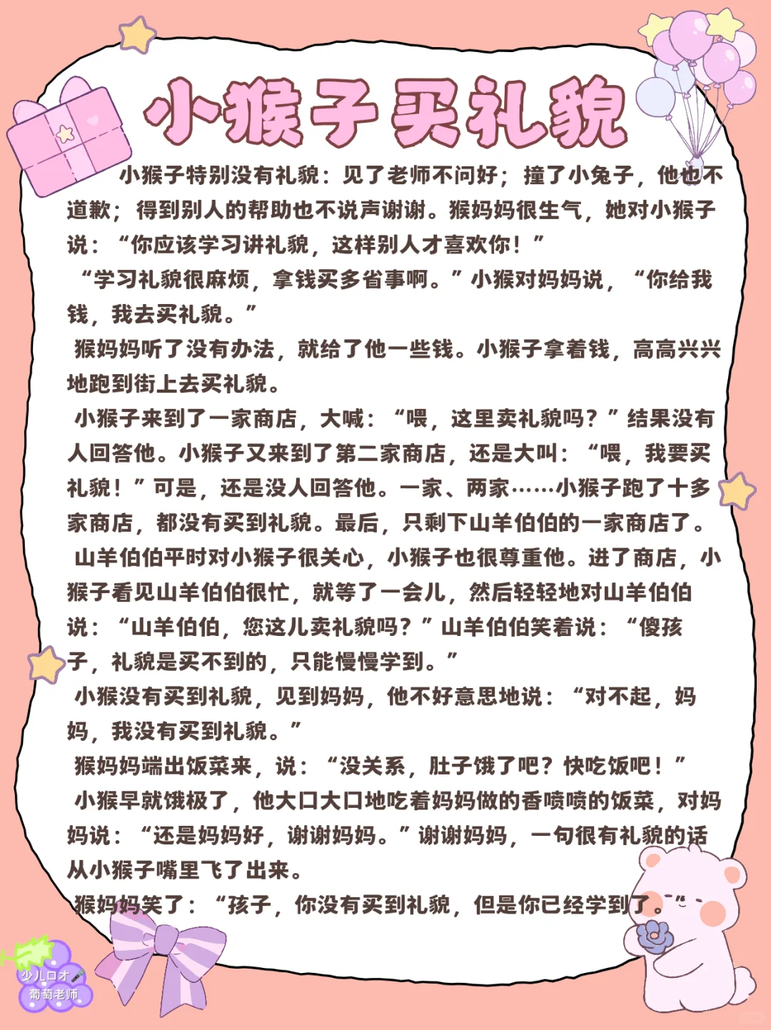 少儿口才|4-12岁故事稿件合集